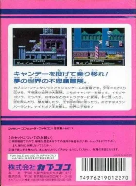 Pajama Hero - Nemo (Japan) box cover back